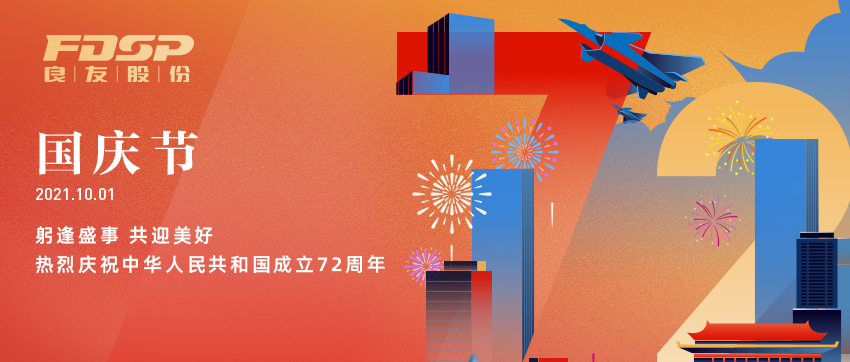 中華人民共和国開拓72周年記念（図1）
